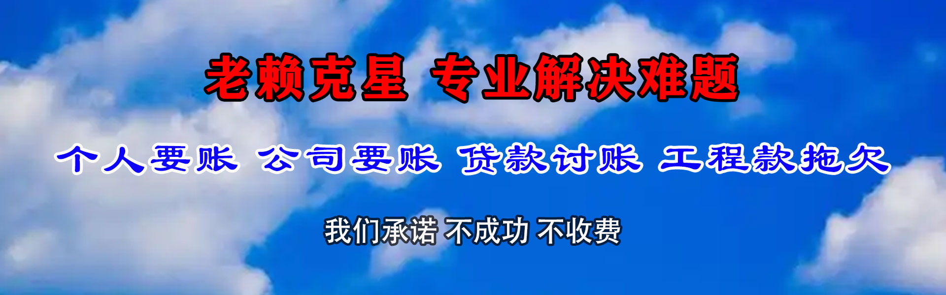 琼结收账公司